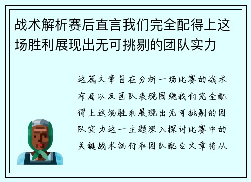 战术解析赛后直言我们完全配得上这场胜利展现出无可挑剔的团队实力