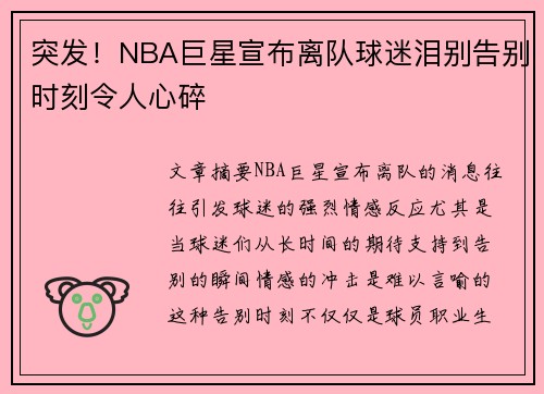 突发！NBA巨星宣布离队球迷泪别告别时刻令人心碎