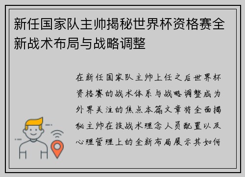 新任国家队主帅揭秘世界杯资格赛全新战术布局与战略调整 新任国家队主帅揭秘世界杯资格赛全新战术布局与战略调整