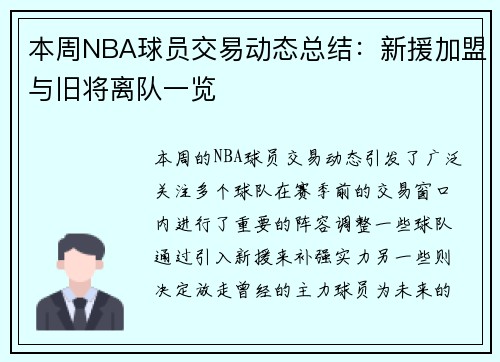 本周NBA球员交易动态总结:新援加盟与旧将离队一览 本周NBA球员交易动态总结:新援加盟与旧将离队一览