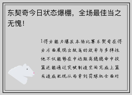 东契奇今日状态爆棚，全场最佳当之无愧！