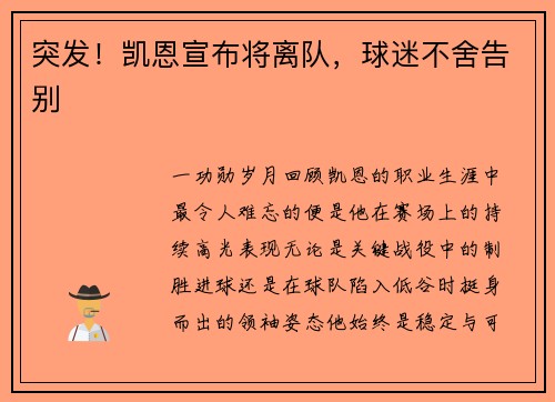 突发！凯恩宣布将离队，球迷不舍告别