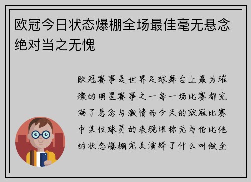 欧冠今日状态爆棚全场最佳毫无悬念绝对当之无愧 欧冠今日状态爆棚全场最佳毫无悬念绝对当之无愧