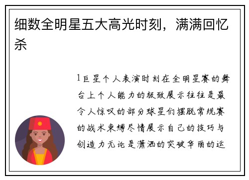 细数全明星五大高光时刻，满满回忆杀