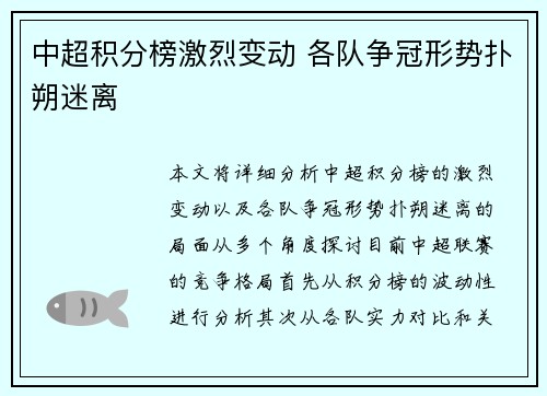 中超积分榜激烈变动 各队争冠形势扑朔迷离
